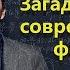 Загадки современной физики Шон Кэролл Часть 1