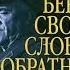 Виктор Суворов Беру свои слова обратно гл 1 19