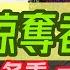 暗黑3 26赛季DH掠奪者配裝打法介紹 多重 Or 集束箭 我選誰