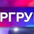 Опергруппа от 24 июля 2020