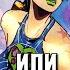 STONE OCEAN НОВЫЙ ОПЕНИНГ ХУДШИЙ ИЛИ ЛУЧШИЙ