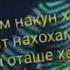 Мирам аз ёдет Бехтарин суруди Эрони