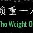 ENG LYRICS The Weight Of A Thousand Pounds 负重一万斤长大 By Tai Yi 太一