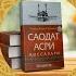 Saodat Asri Qissalari Sadaqa Zakot Masalasi Va MAXSUS DUOLAR 112 Qism садака закот саодат асри