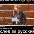 Вслед за русским кораблем русскиймир путинхуйло евросоюз