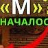 То что предсказал Нострадамус для тех у кого на ладонях буква М уже началось