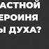 Что не так с Татьяной Лариной Алла Митрофанова