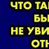 Свекровь шпыняла меня при каждом визите а я думала что так и должно быть пока не увидела другое