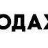 ДУХ OWN САБЛИМИНАЛ продажи продукта