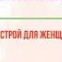 Омоложение души настрой для женщин