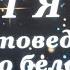 ХИТЯРА Исповедь беглого белоруса бест