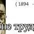 Мне трудно без тебя Россия Стихи Оцуп Н Аудиокнига для детей литература 8 класс Слушать онлайн