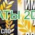 Цитаты 2DROTS Лучшие цитаты 2DROTS