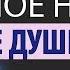 Без Смирения добро не угодно Богу Никон Воробьев Письма 291 301