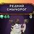 Как Вывести Редкого Смычорога в My Singing Monsters Мои Поющие Монстры