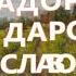 Агма Богам и Предкам Наша