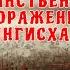 Первое поражение Чингисхана Битва при Парване