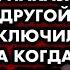 Муж и дочь сделали из меня прислугу и я решила их наказать Уехала в другой город отключила телефон