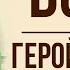 Герой нашего времени 1 глава Бэла Часть 1 Краткое содержание