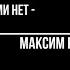 О тех кого с нами нет авторская песня Максим Кинжал Home GuitarАвторскаяпесня