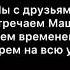 Shorts маш ты мне дашь