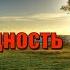 Богатство бедность и Божье Царство