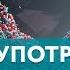 Допинг Зачем его употребляют спортсмены Как работают запрещенные препараты