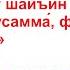 Дуа 162 57 Слова мольбы которые служат выражением утешения во время соболезнования