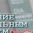 Как понижать или повышать артериальное давление УСИЛИЕМ ВОЛИ ПРАКТИКА Центр А Арбузова