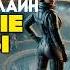 Роберт Хайнлайн ЗВЁЗДНЫЕ ГРАНИЦЫ Сборник Рассказов Аудиокнига Фантастика Книга в Ухе