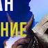 Амир Тимур Тамерлан Восхождение к власти 1336 1370 часть 1