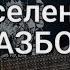 Владимир Высоцкий Песенка о переселении душ РАЗБОР правильные аккорды и бой кавер