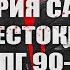 Крупнейшие ОПГ 90 х Как они держали в страхе всю Россию