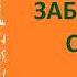 Рафаэль Сабатини Заблудший святой Часть первая Аудиокнига