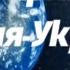 Конфликт Россия Украина 2022 расследование через гипноз ченнелинг регресс