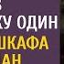 Придя домой жена думала что муж уехал в командировку один А достав из шкафа его чемодан
