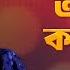 স আম ক কমফ র ট দ ত LIFE 41 I RJ Kebria I Studio Of Creative Arts Ltd I