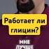 КОГДА ПОМОГАЕТ ГЛИЦИН василийшуров психиатр