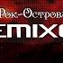Ничего не говори Remix