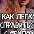 освобождение от обид психосаматика и гармония