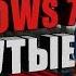 Настройка и программы для Windows 7 оптимизация и секреты