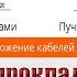 Групповая прокладка кабелей в кабельных сооружениях по ПУЭ