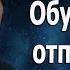 Не становитесь родителями эгоистов инфантилов и паразитов Протоиерей Андрей Ткачёв