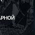 Лужский рубеж Сражение на подступах к Ленинграду