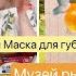 Новые часы Hermes Маска для увеличения губ Ресторан Арт Музей рыбок Токио