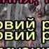 Радіє дітвора караоке