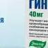Гинкоум Эвалар RYTP