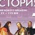 Всеоб История 7 кл 12 Англия парламент и монархия