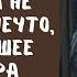 Неожиданный поступок уборщицы шокировал директора Никто не ожидал что за этим последует