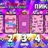 плохие рандомы Brawlstars пики